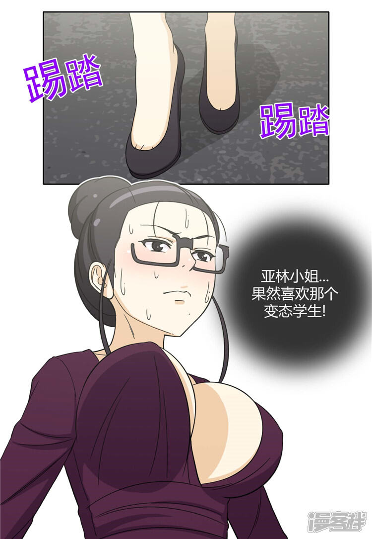 【女汉子调教记】漫画-（第168话 老师的作战计划）章节漫画下拉式图片-第8张图片