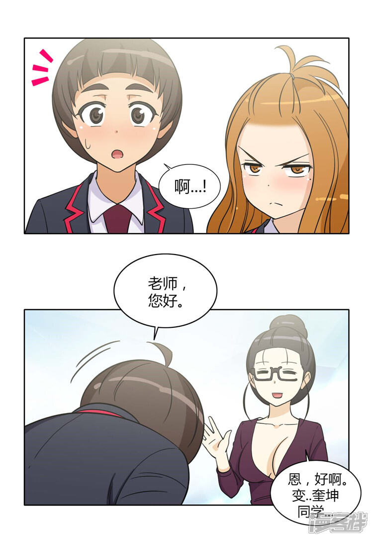 【女汉子调教记】漫画-（第168话 老师的作战计划）章节漫画下拉式图片-10.jpg