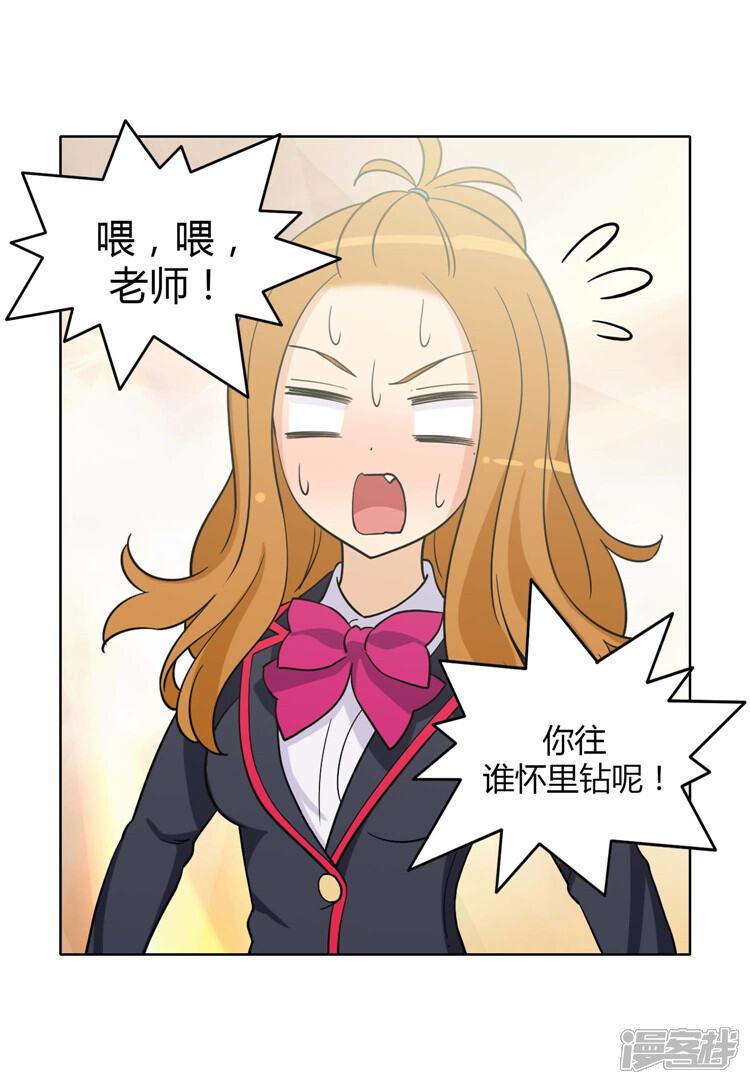 【女汉子调教记】漫画-（第168话 老师的作战计划）章节漫画下拉式图片-13.jpg