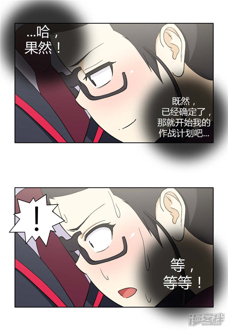 第168话老师的作战计划-女汉子调教记-多蕴文化（第14张）