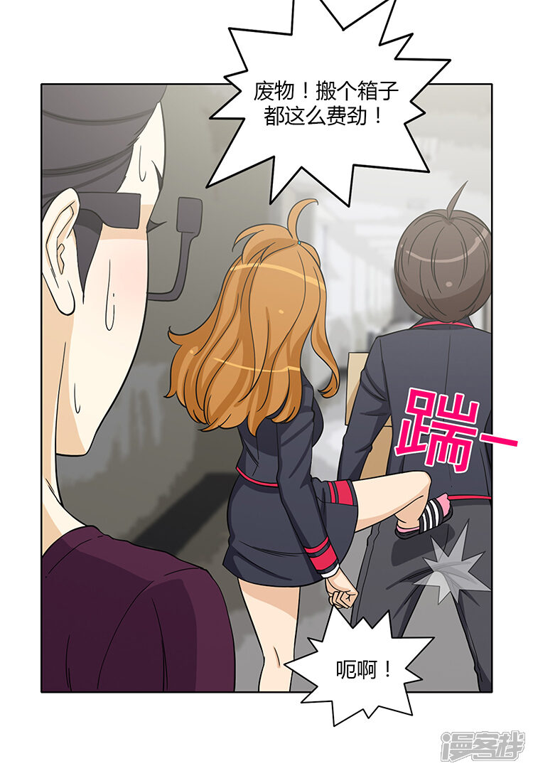 第169话似曾相识的背影-女汉子调教记-多蕴文化（第11张）