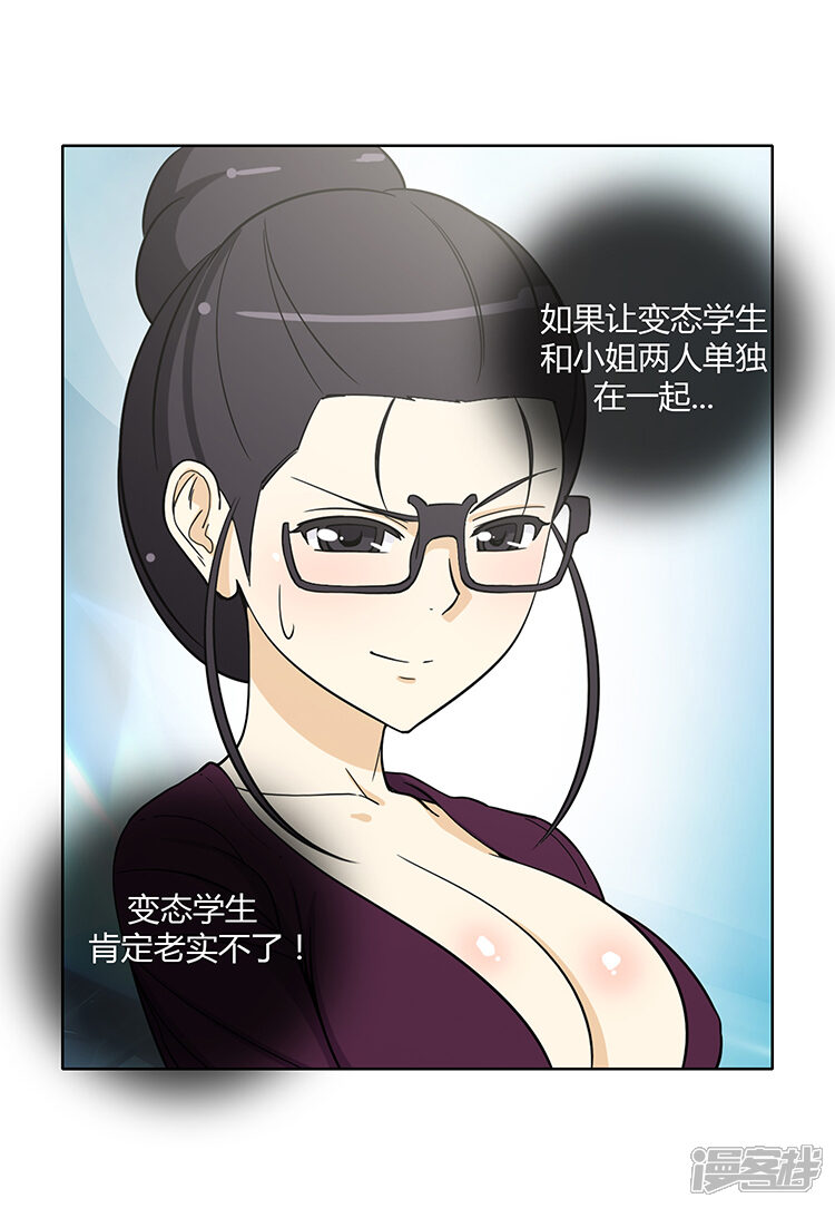 第169话似曾相识的背影-女汉子调教记-多蕴文化（第12张）