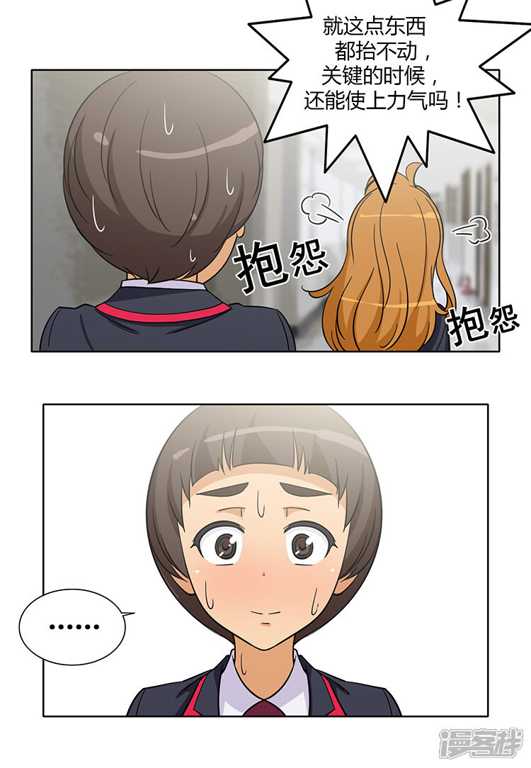 第169话似曾相识的背影-女汉子调教记-多蕴文化（第14张）