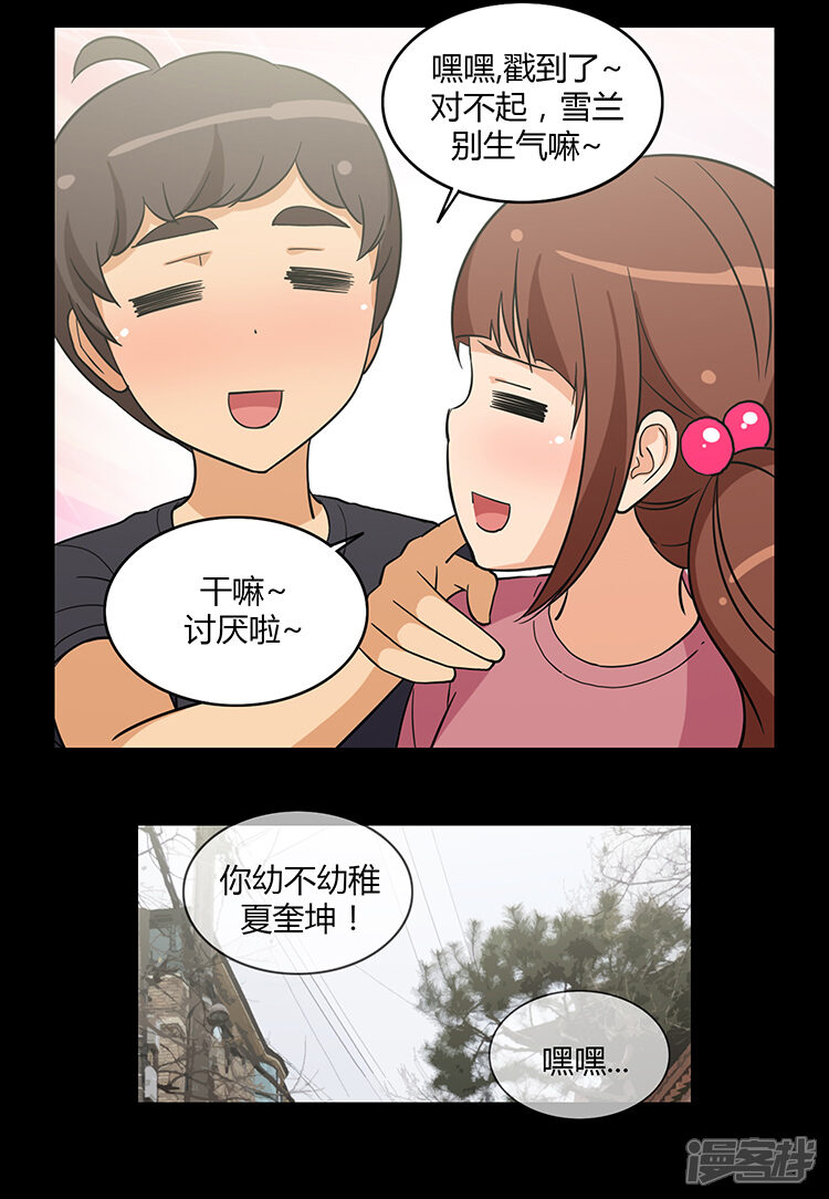 【女汉子调教记】漫画-（第170话 果然不老实！）章节漫画下拉式图片-6.jpg