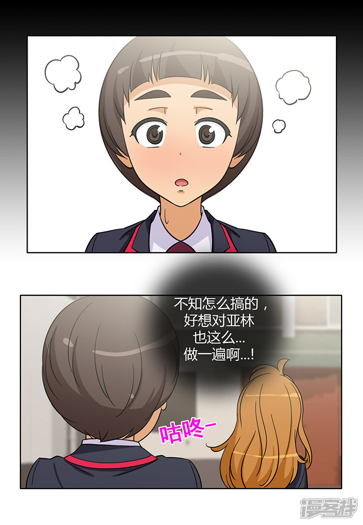 【女汉子调教记】漫画-（第170话 果然不老实！）章节漫画下拉式图片-7.jpg