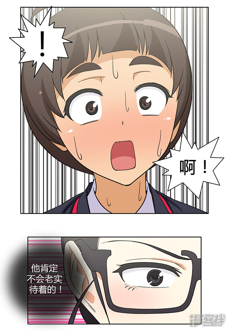 第170话果然不老实！-女汉子调教记-多蕴文化（第15张）