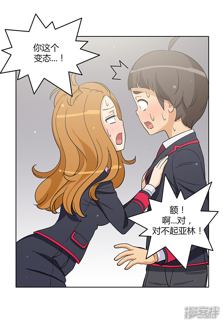 第171话你的答案？-女汉子调教记-多蕴文化（第7张）