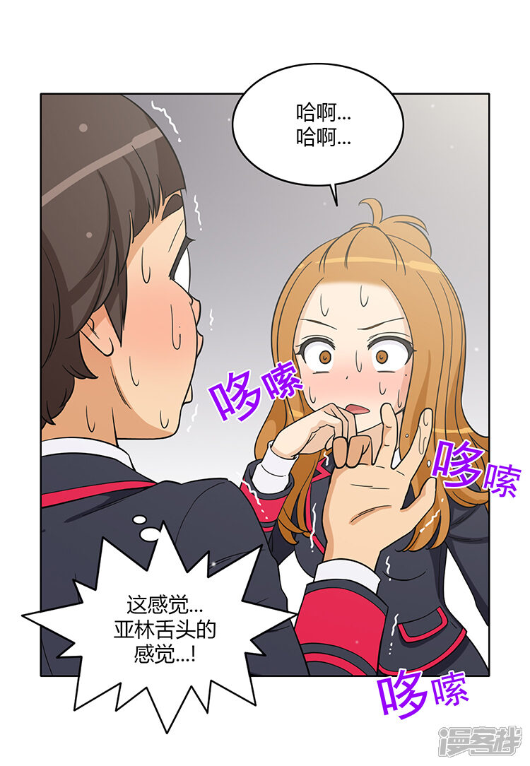 第171话你的答案？-女汉子调教记-多蕴文化（第6张）
