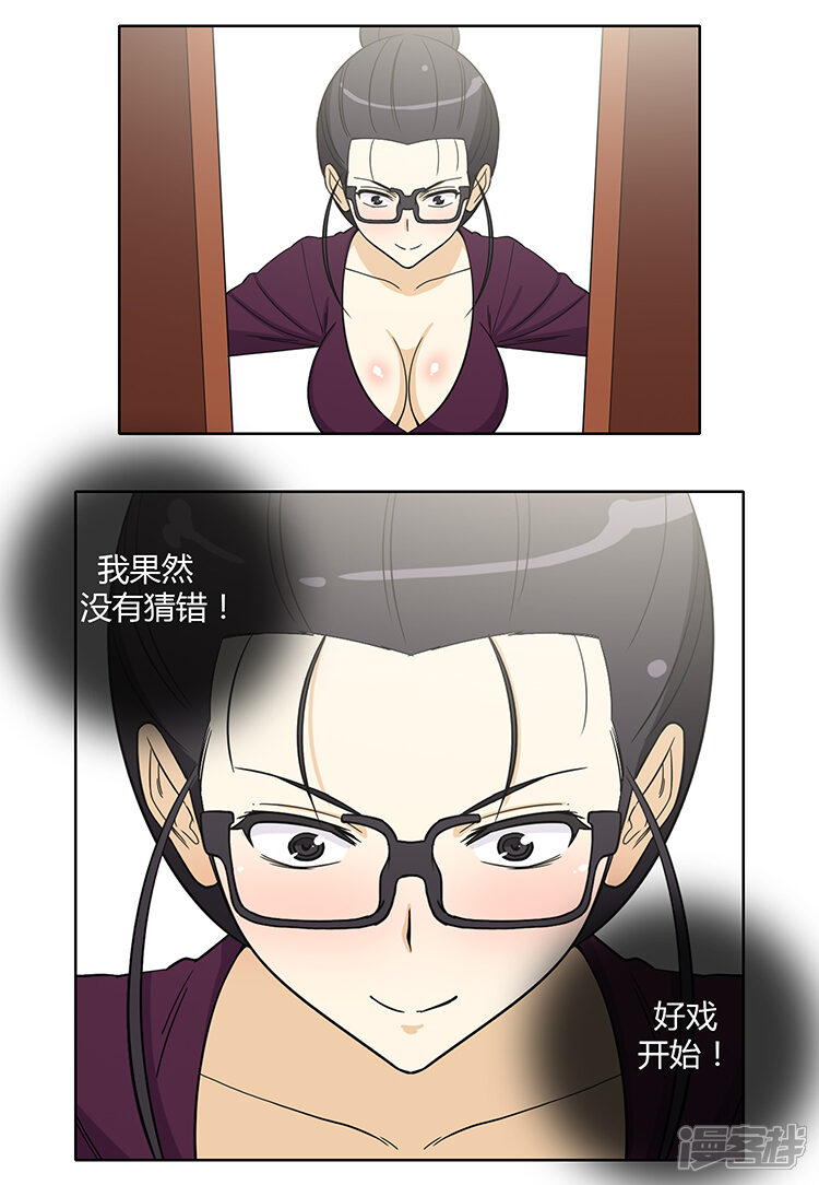 第171话你的答案？-女汉子调教记-多蕴文化（第11张）
