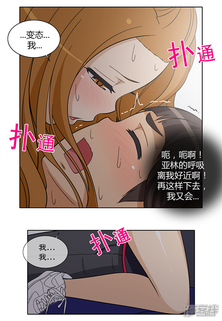第171话你的答案？-女汉子调教记-多蕴文化（第16张）