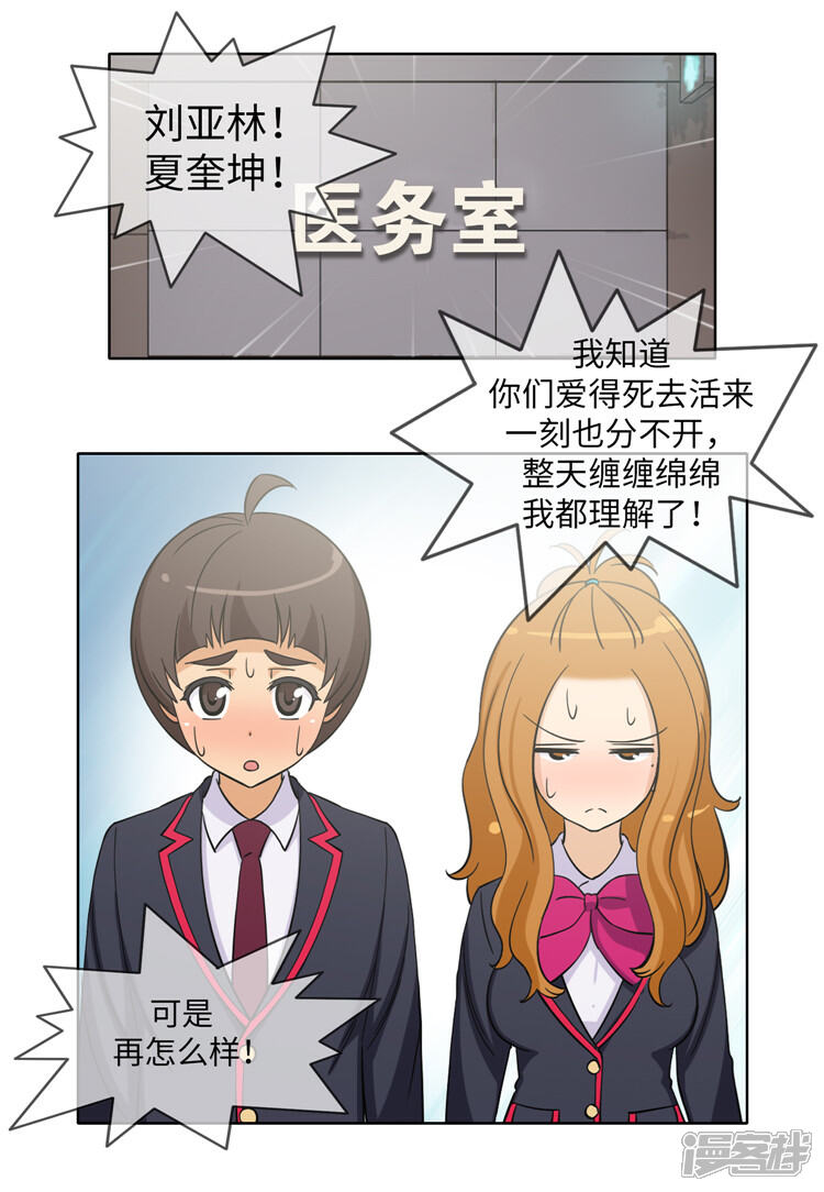 【女汉子调教记】漫画-（第173话 一言不合叫家长）章节漫画下拉式图片-第2张图片