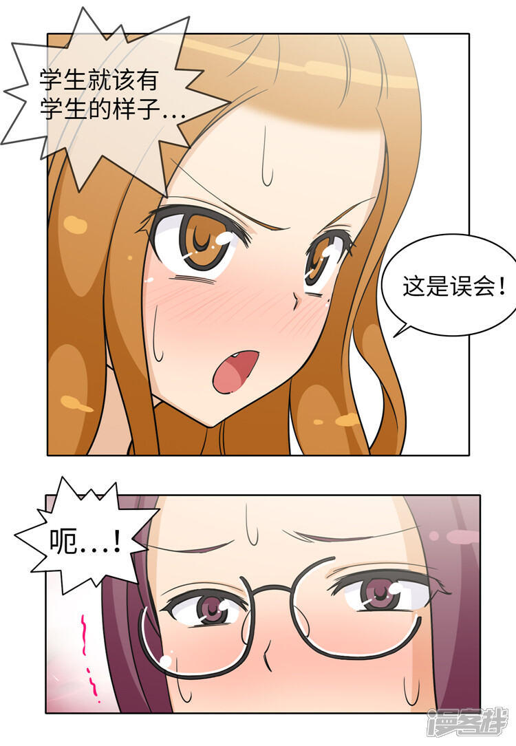第173话一言不合叫家长-女汉子调教记-多蕴文化（第4张）
