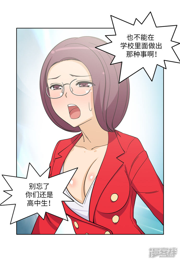 【女汉子调教记】漫画-（第173话 一言不合叫家长）章节漫画下拉式图片-第3张图片