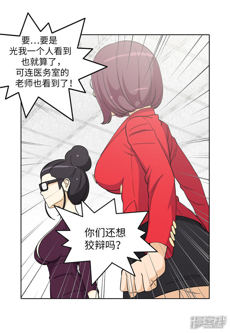 【女汉子调教记】漫画-（第173话 一言不合叫家长）章节漫画下拉式图片-第5张图片