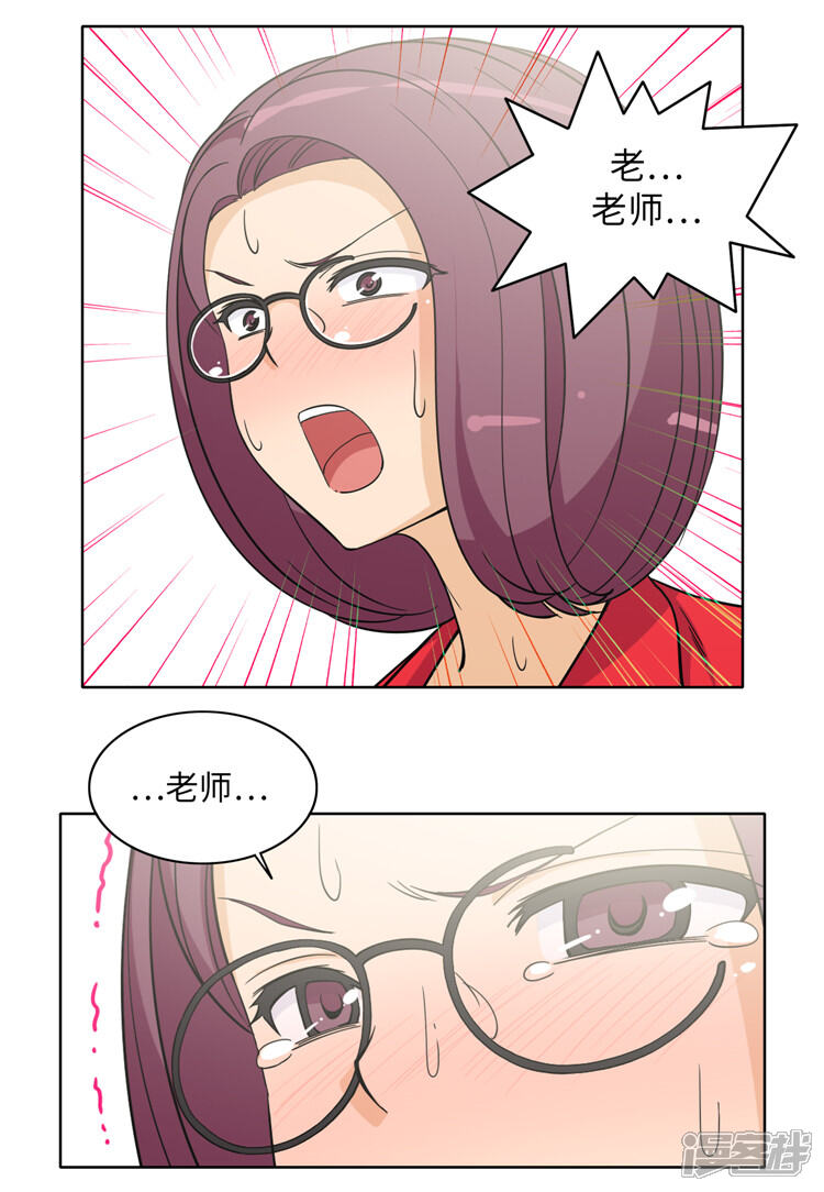 【女汉子调教记】漫画-（第173话 一言不合叫家长）章节漫画下拉式图片-第7张图片