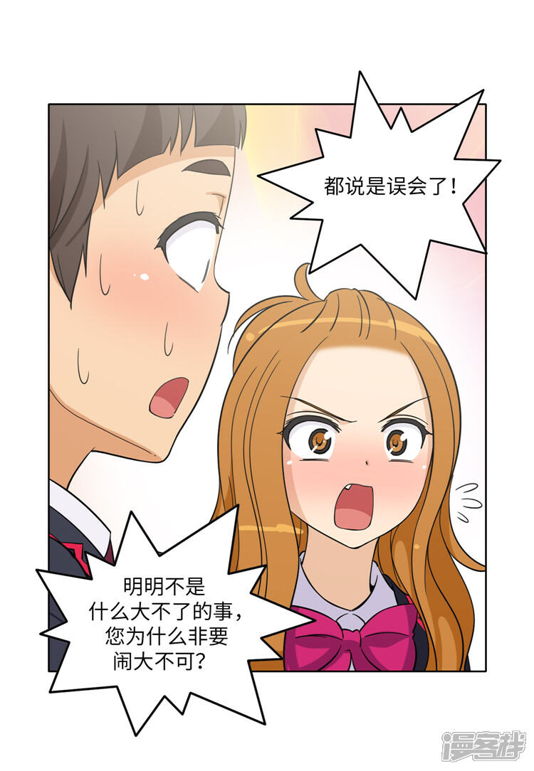第173话一言不合叫家长-女汉子调教记-多蕴文化（第6张）