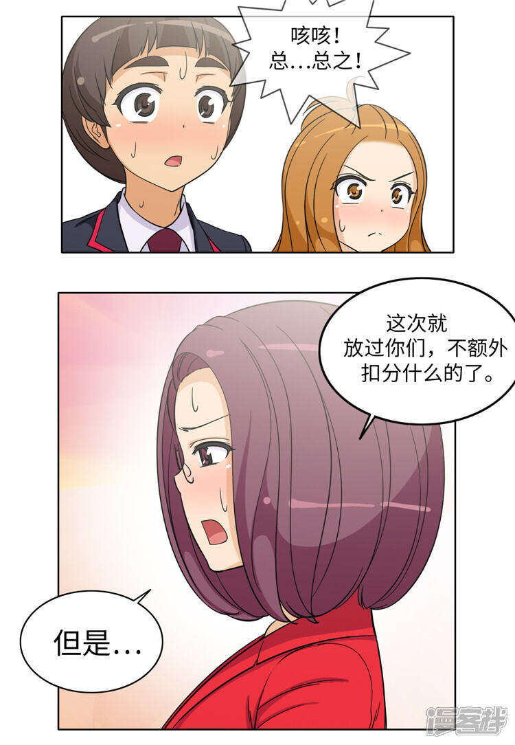 【女汉子调教记】漫画-（第173话 一言不合叫家长）章节漫画下拉式图片-第14张图片