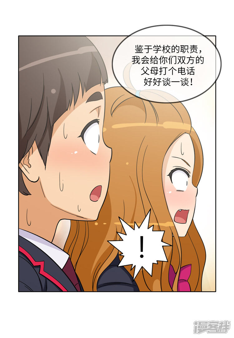 第173话一言不合叫家长-女汉子调教记-多蕴文化（第15张）