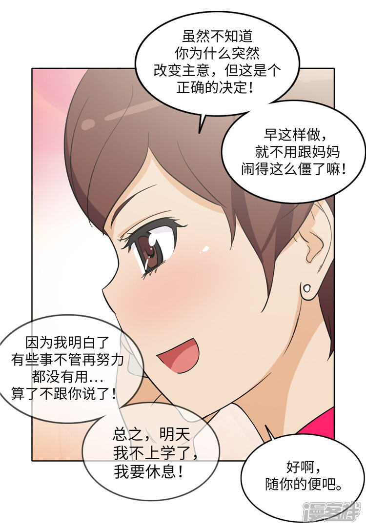 第176话想要约会-女汉子调教记-多蕴文化（第3张）