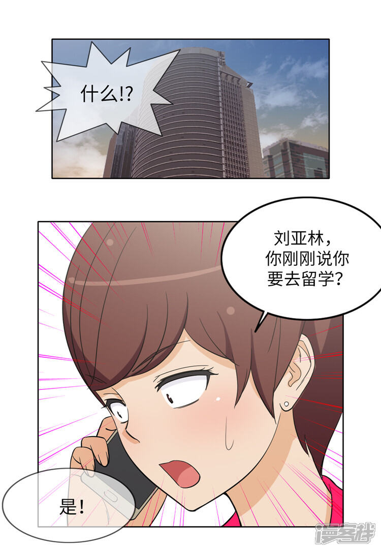 第176话想要约会-女汉子调教记-多蕴文化（第2张）