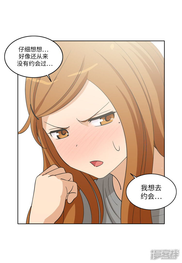 【女汉子调教记】漫画-（第176话 想要约会）章节漫画下拉式图片-第9张图片