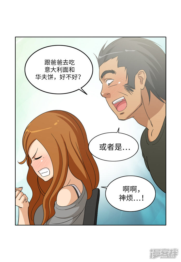 第176话想要约会-女汉子调教记-多蕴文化（第11张）