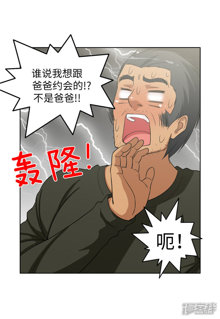 第176话想要约会-女汉子调教记-多蕴文化（第12张）