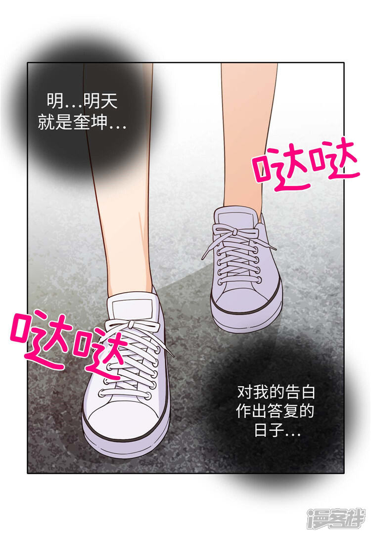 【女汉子调教记】漫画-（第177话 期待你的答案）章节漫画下拉式图片-第2张图片