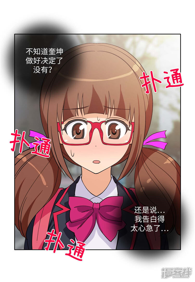 第177话期待你的答案-女汉子调教记-多蕴文化（第3张）