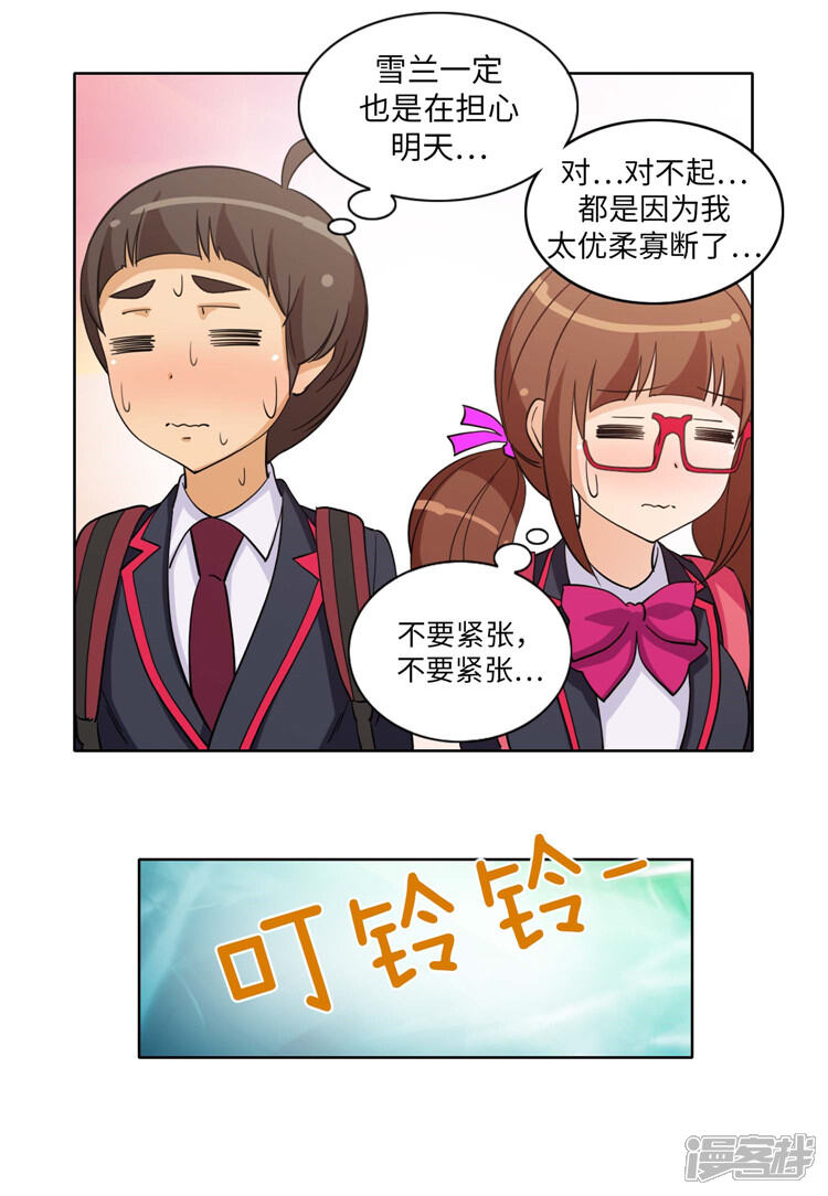 第177话期待你的答案-女汉子调教记-多蕴文化（第10张）