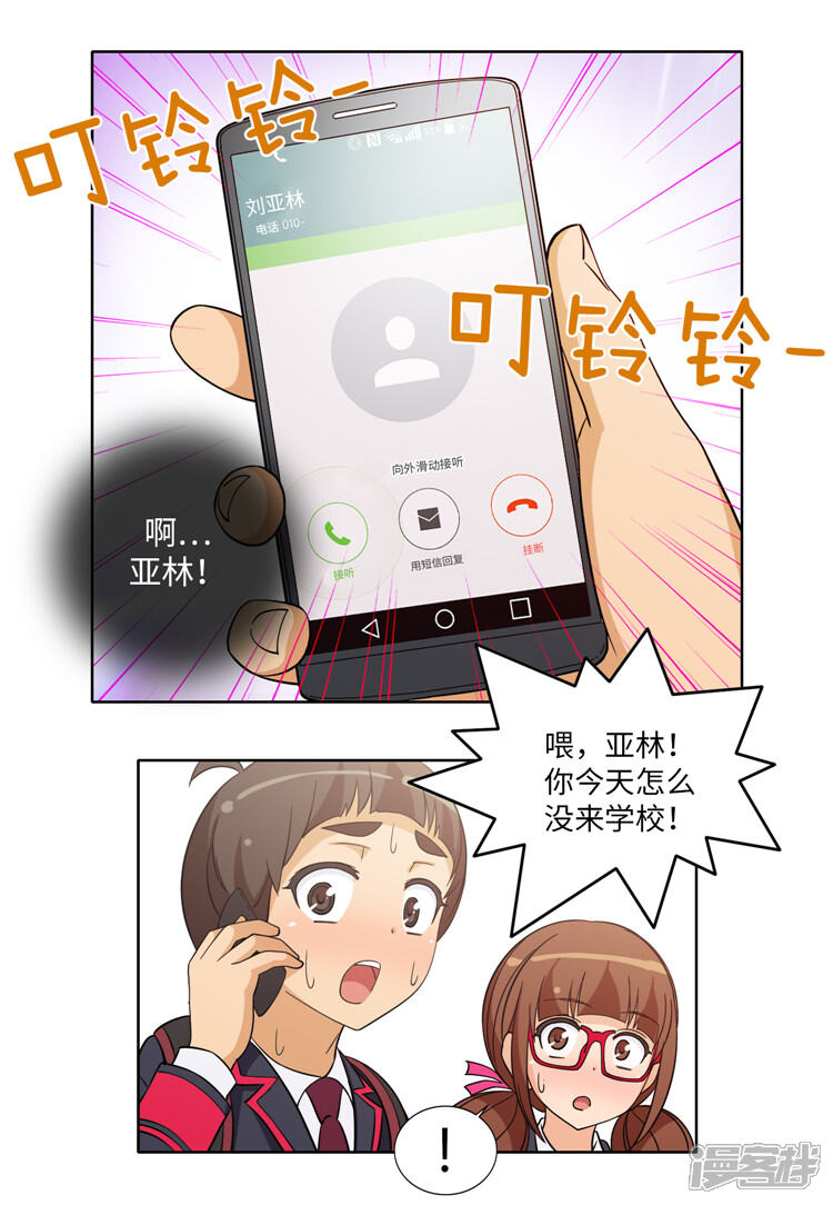 第177话期待你的答案-女汉子调教记-多蕴文化（第11张）