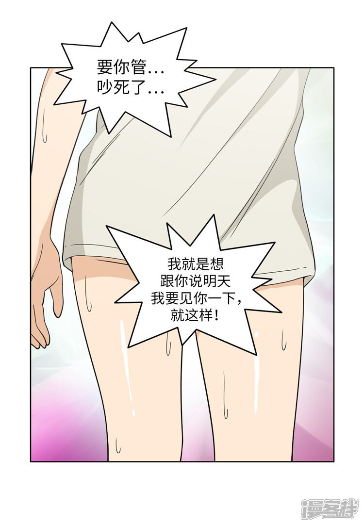 第177话期待你的答案-女汉子调教记-多蕴文化（第13张）