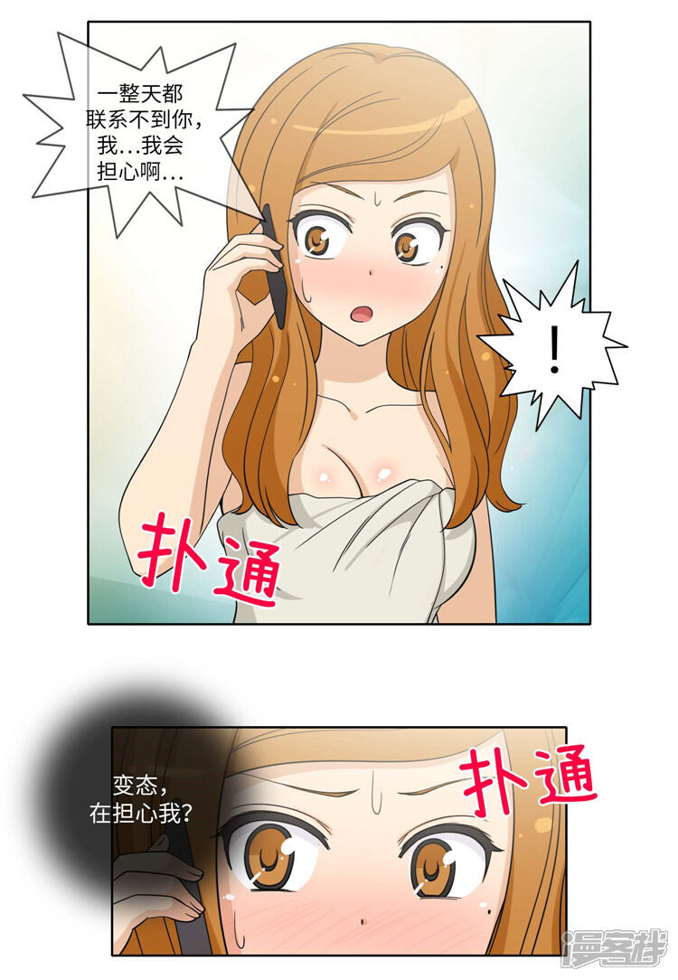 第177话期待你的答案-女汉子调教记-多蕴文化（第12张）