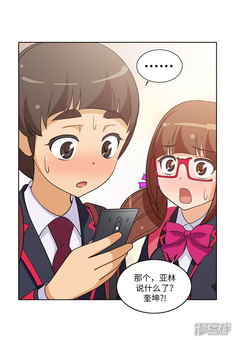 第177话期待你的答案-女汉子调教记-多蕴文化（第14张）