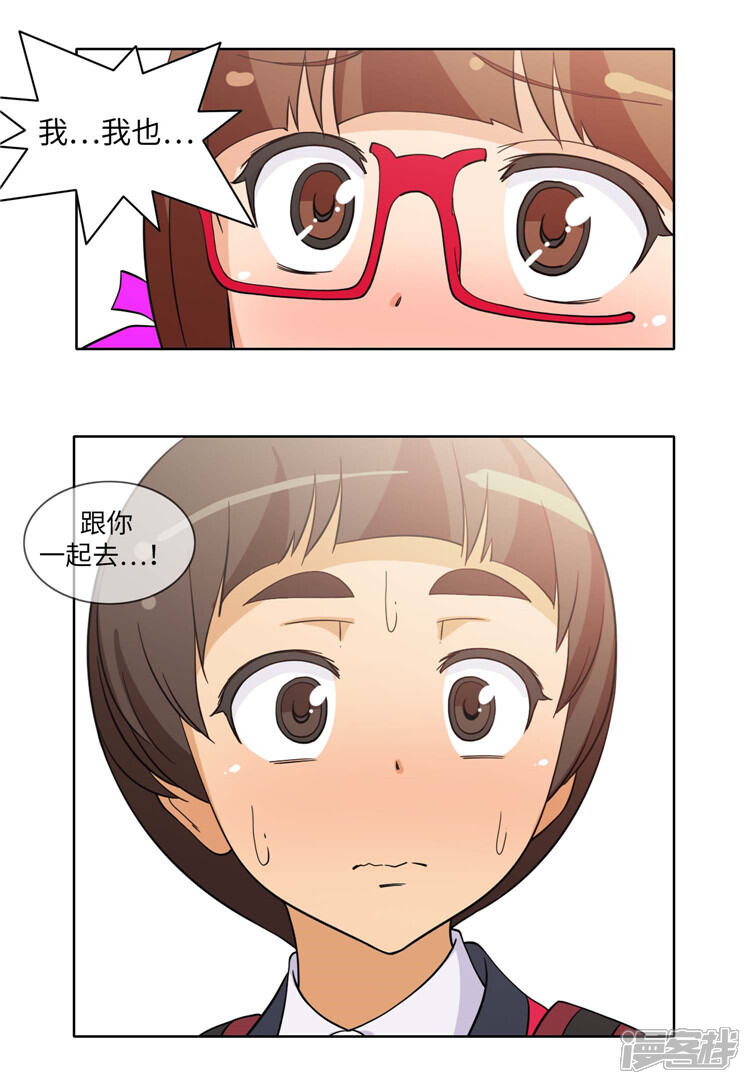 第177话期待你的答案-女汉子调教记-多蕴文化（第16张）