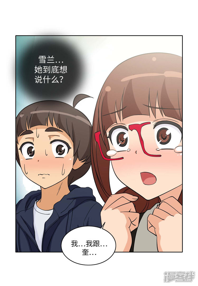 【女汉子调教记】漫画-（第178话 先发制人）章节漫画下拉式图片-第11张图片