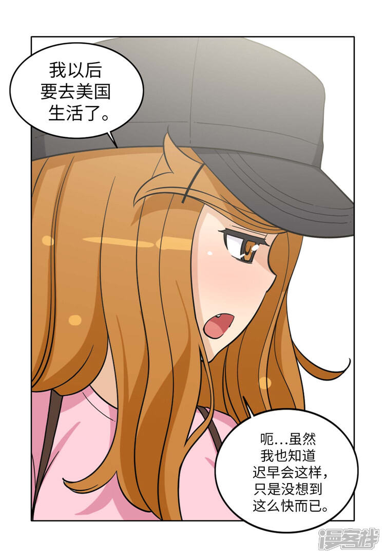 【女汉子调教记】漫画-（第179话 我要去美国了）章节漫画下拉式图片-第3张图片