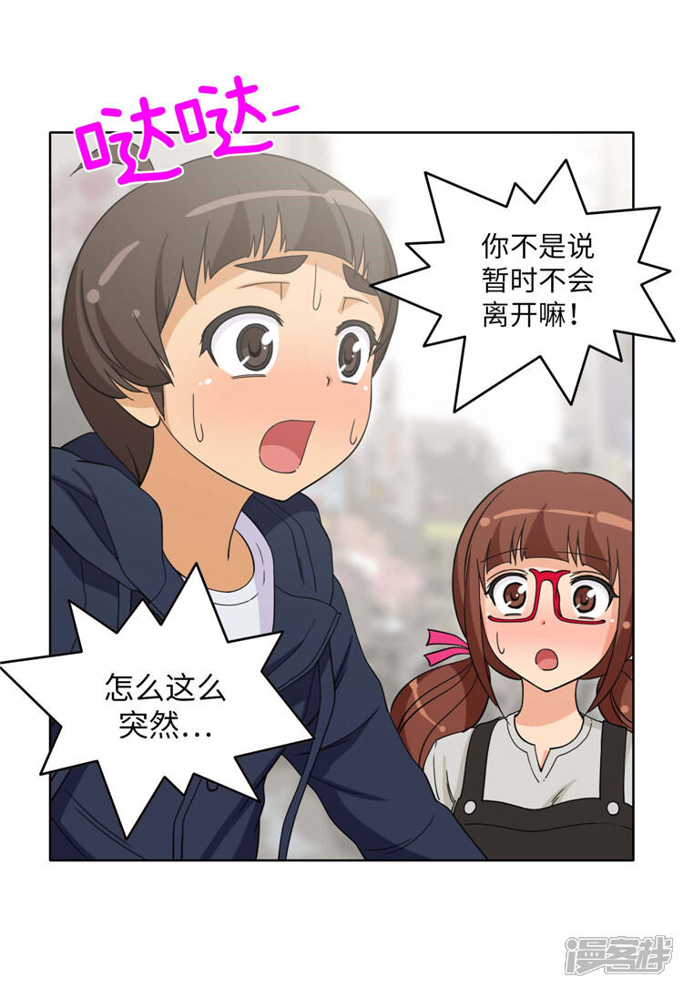 第179话我要去美国了-女汉子调教记-多蕴文化（第15张）