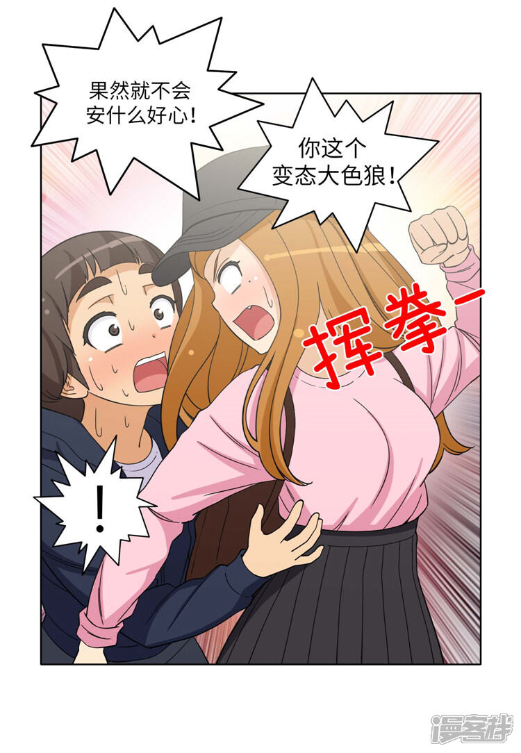 【女汉子调教记】漫画-（第180话 先发制人？！）章节漫画下拉式图片-第3张图片