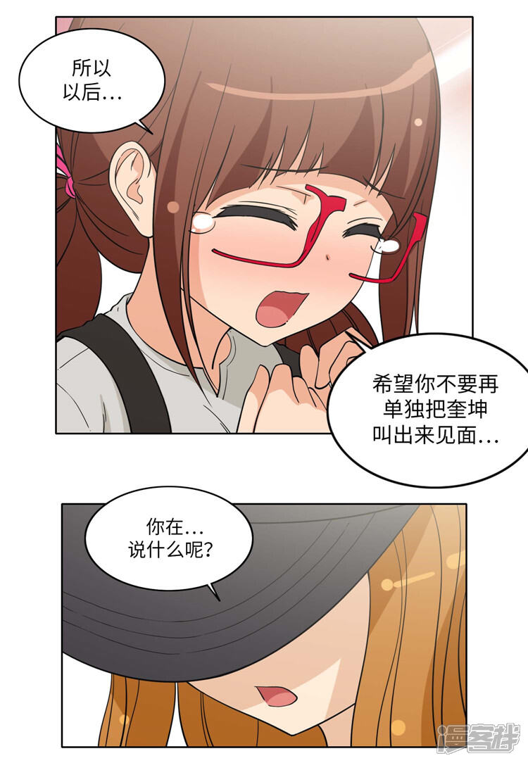 第180话先发制人？！-女汉子调教记-多蕴文化（第13张）
