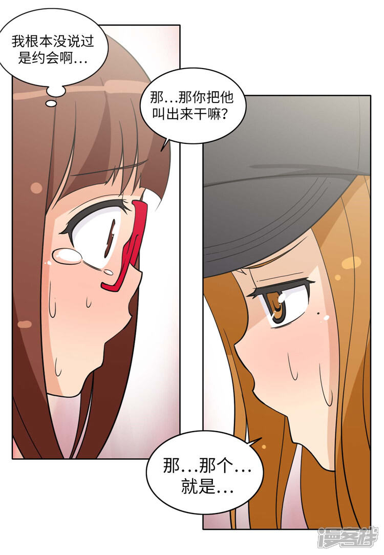 第180话先发制人？！-女汉子调教记-多蕴文化（第16张）