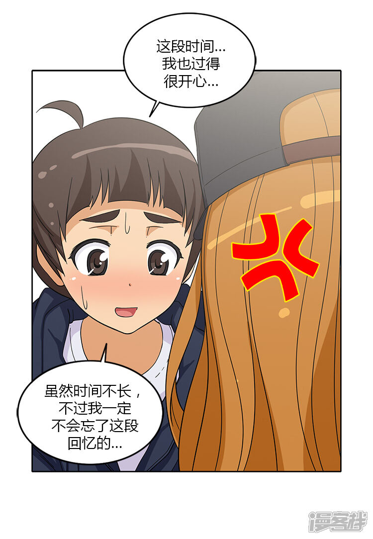 【女汉子调教记】漫画-（第181话 没说出口的挽留）章节漫画下拉式图片-第4张图片