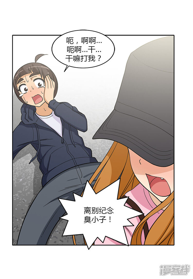 第181话没说出口的挽留-女汉子调教记-多蕴文化（第7张）