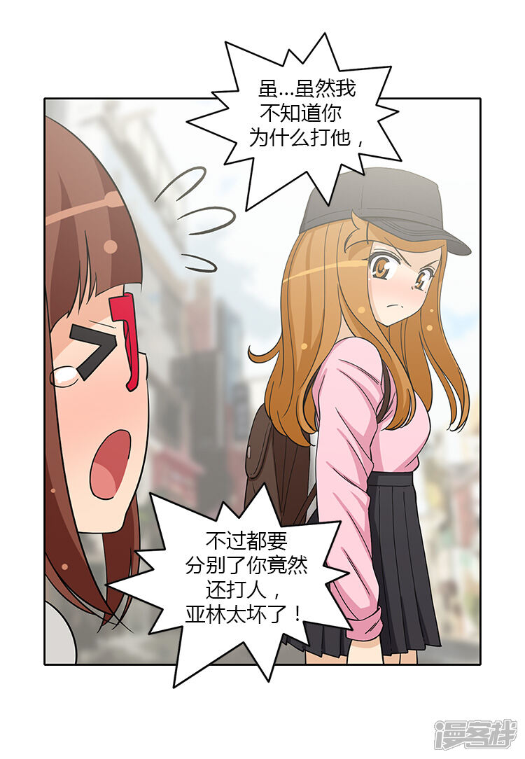 【女汉子调教记】漫画-（第181话 没说出口的挽留）章节漫画下拉式图片-第9张图片