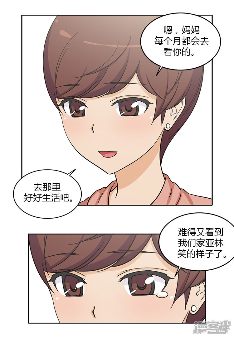 第181话没说出口的挽留-女汉子调教记-多蕴文化（第12张）