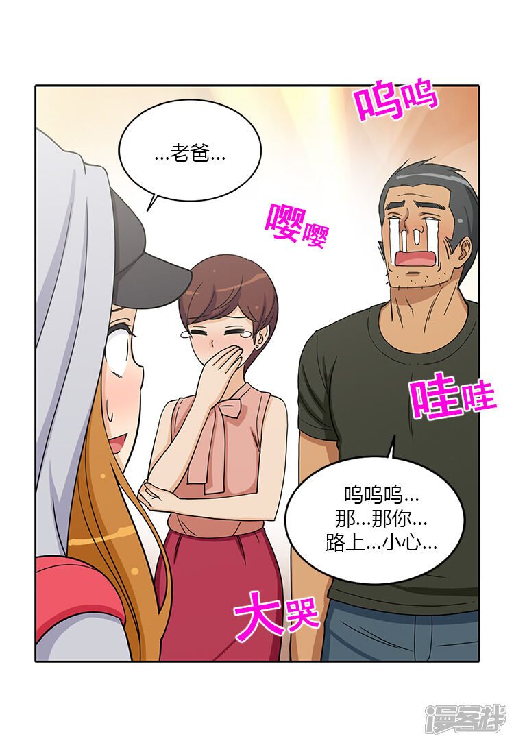 【女汉子调教记】漫画-（第181话 没说出口的挽留）章节漫画下拉式图片-第14张图片