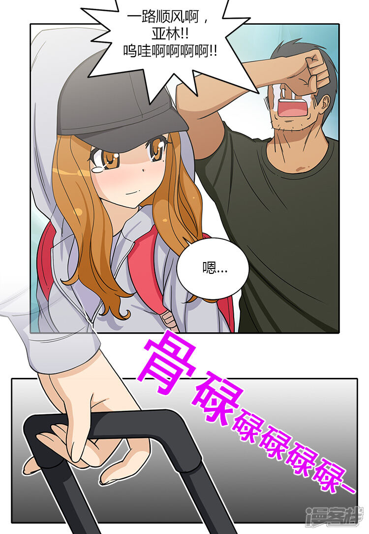 【女汉子调教记】漫画-（第181话 没说出口的挽留）章节漫画下拉式图片-15.jpg