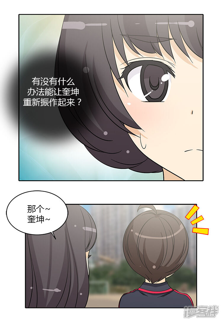 【女汉子调教记】漫画-（第182话 失落）章节漫画下拉式图片-5.jpg