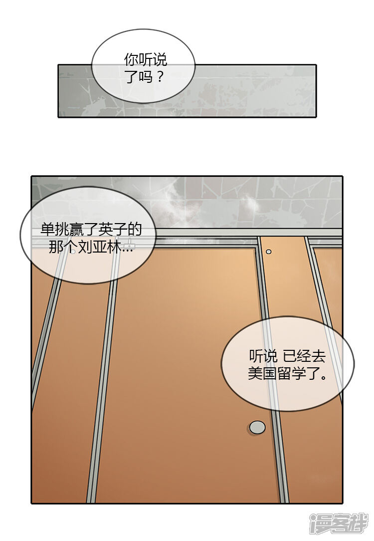 【女汉子调教记】漫画-（第182话 失落）章节漫画下拉式图片-第10张图片