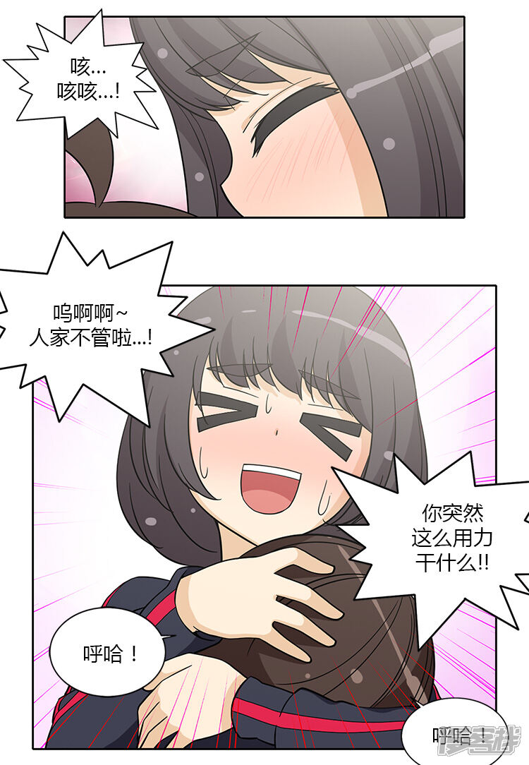 【女汉子调教记】漫画-（第182话 失落）章节漫画下拉式图片-第9张图片